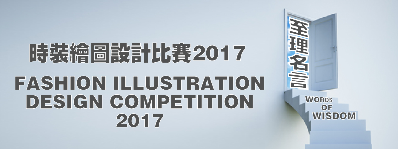 Fashion Illustration Design Competition 2017